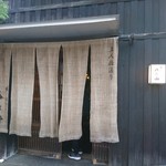 焼とりの八兵衛 - 入口