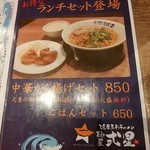 濃厚煮干しラーメン 麺屋 弍星 - ランチタイムセット