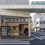 Ko-Hi Shoppu Adonisu - お店の前＆横は旧東海道です