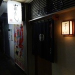 小笹寿し - 小笹すし銀座店　外観