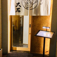 手打ちそば 大石 - 