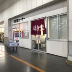市場食堂 - 