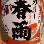 沖縄料理・島酒場 がらくた - 