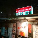 あほたれーの - 