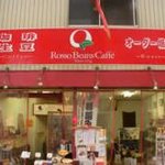 珈琲豆専門店 Rosso Beans Caffe - 