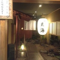玄海 本店 - 