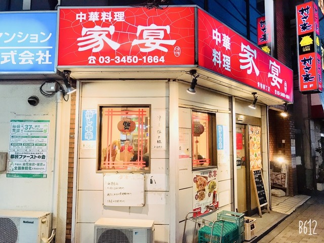 中華料理 家宴 青物横丁 中華料理 食べログ 中華料理 家宴 青物横丁 中華料理 食べログ