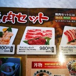 焼肉 徳寿 - メニュー