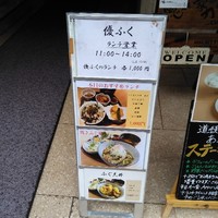 焼きふぐ 優ふく 北新地店 -  焼きふぐ 優ふく 北新地店 -