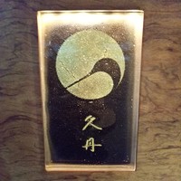 日本料理 久丹 - 
