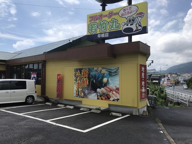 若竹丸 早岐店 大塔 回転寿司 食べログ