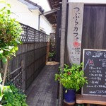 つぶらカフェ - 