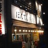 ぼんてん漁港 上杉店