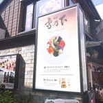 Patisserie 雪乃下  - 