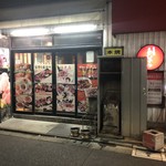 ほるもん倶楽部あじくら - 