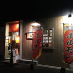 Horumon Izakaya Yagita - 