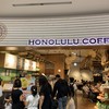 ホノルルコーヒー イオンモール幕張新都心店
