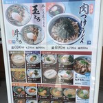 丸亀製麺 - 2019年7月のメニュー(2019.7.31)