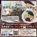 ニボチャチャ!!ラーメン あらき軒 - 