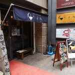 創作お茶漬け専門店 だよね。 - 