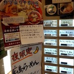 ナルトもメンマもないけれど - 