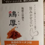 ナルトもメンマもないけれど - 