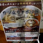 ナルトもメンマもないけれど - 