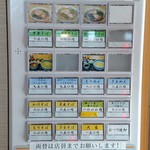 かまや食堂 - 券売機でチケット購入