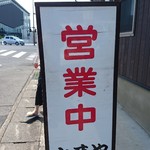 かまや食堂 - かまや食堂・営業中！