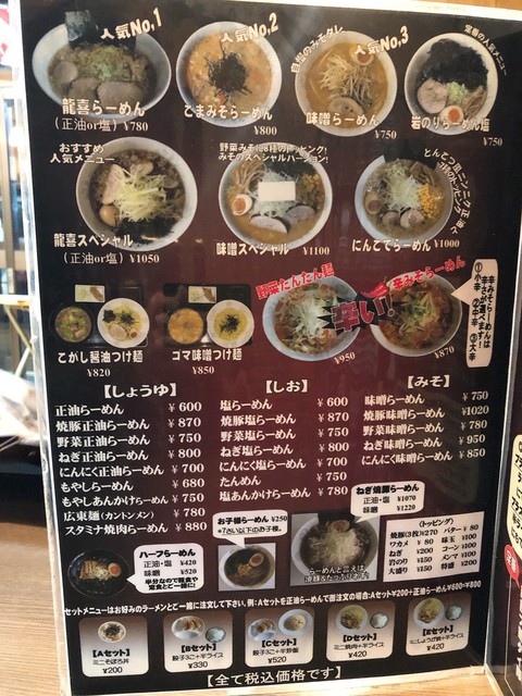 メニュー写真 移転 龍喜 りゅうき 姫川 ラーメン 食べログ メニュー写真 移転 龍喜 りゅうき 姫川 ラーメン 食べログ