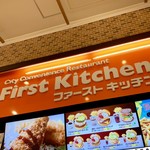 ファーストキッチン - 