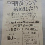 割烹酒場 楽do - メニュー