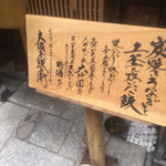 大國屋鰻兵衞 - 店の紹介の看板