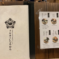 うなぎのしろむら - 