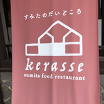 すみたのだいどころ kerasse - 
