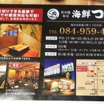 Sumibiyaki Sushi Kaisen Tsurube - 新聞広告　大人数での個室対応も可能(2019.8月)