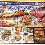Sumibiyaki Sushi Kaisen Tsurube - 新聞広告(2019.8月)