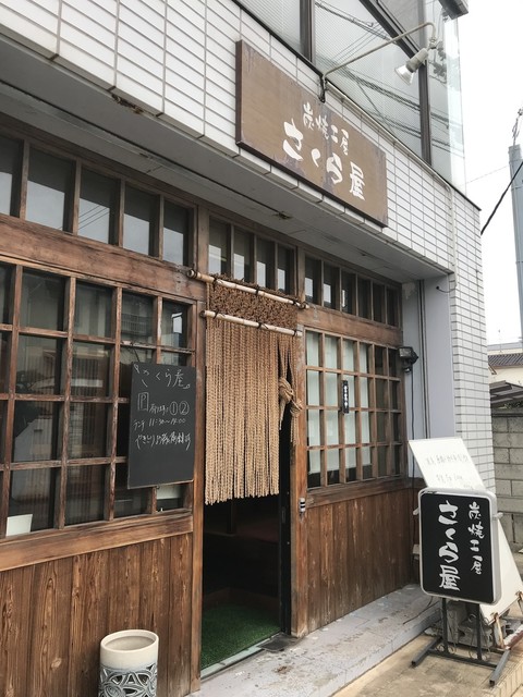 炭焼工房 さくら屋 加古川 焼鳥 食べログ