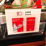 日本料理 小伴天 - 