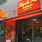 バインミー☆サンドイッチ - 