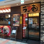 麺場居酒屋 ラの壱 - 