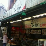 葛飾 伊勢屋 - 