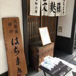 はちまき - 趣がある外観