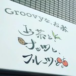  グルービーな、お茶 - 