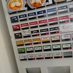 麺屋AMORE - 券売機