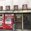 三兵酒店