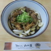 名代伊勢うどん 山口屋
