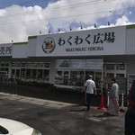 わくわく広場 - 外観
            