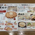 浜太郎餃子センター - 