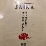 Saika - 